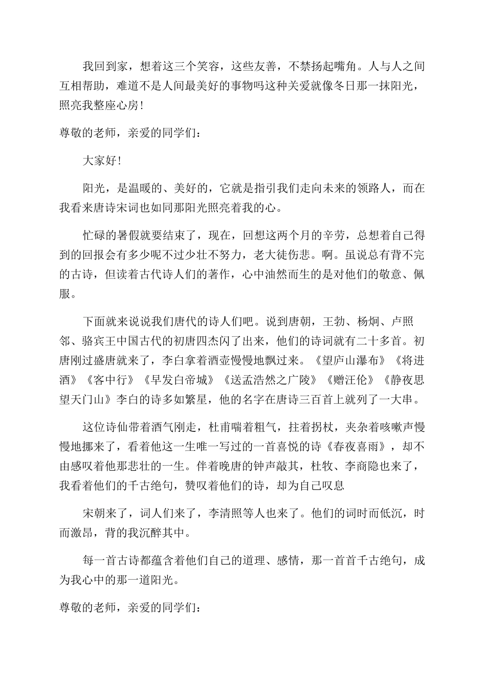 关于心中的阳光演讲稿范文_第3页