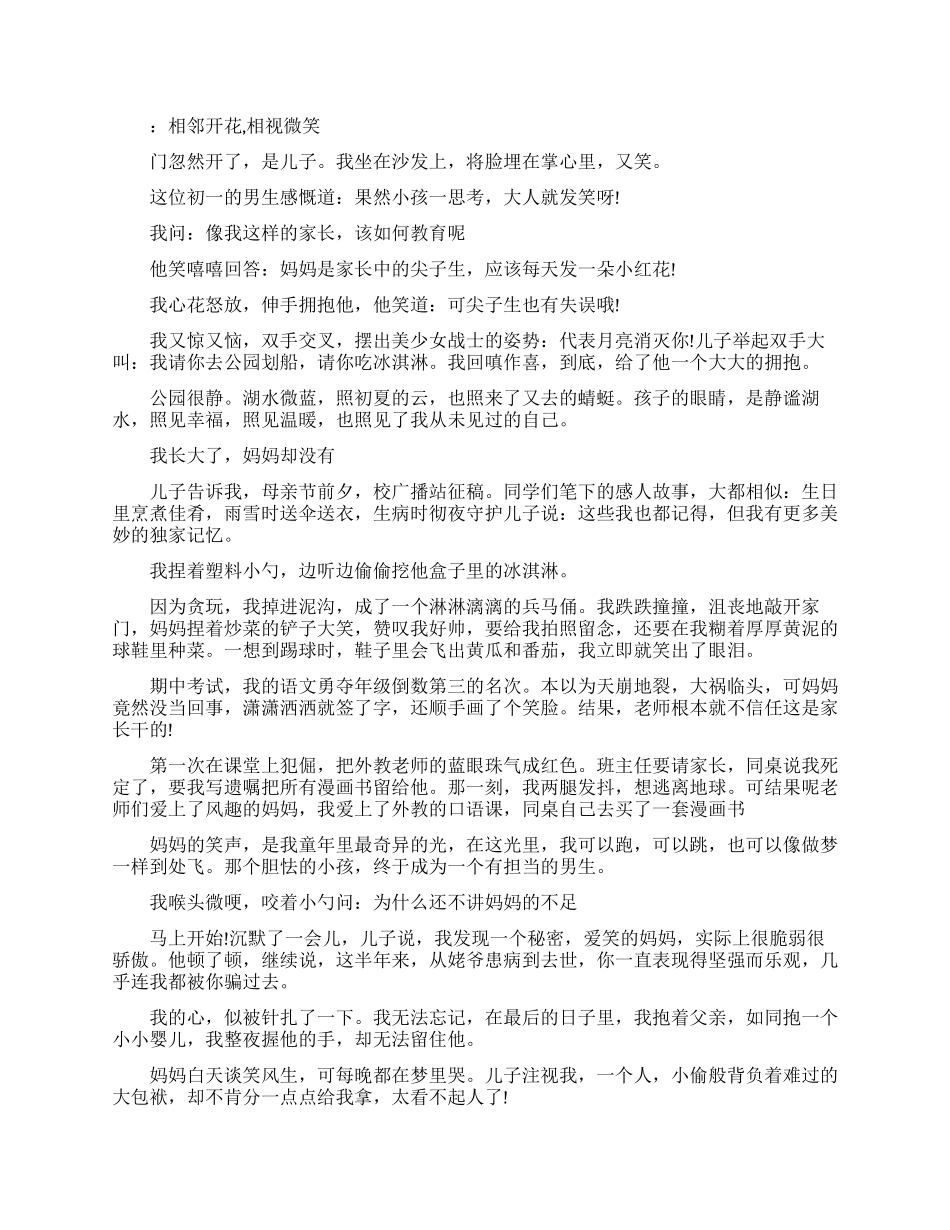 关于微笑的经典励志故事_第1页