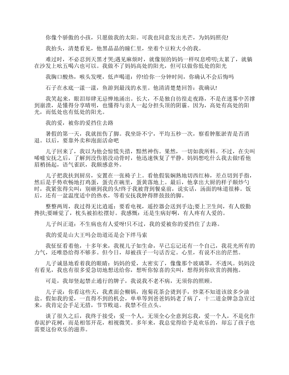 关于微笑的经典励志故事_第2页