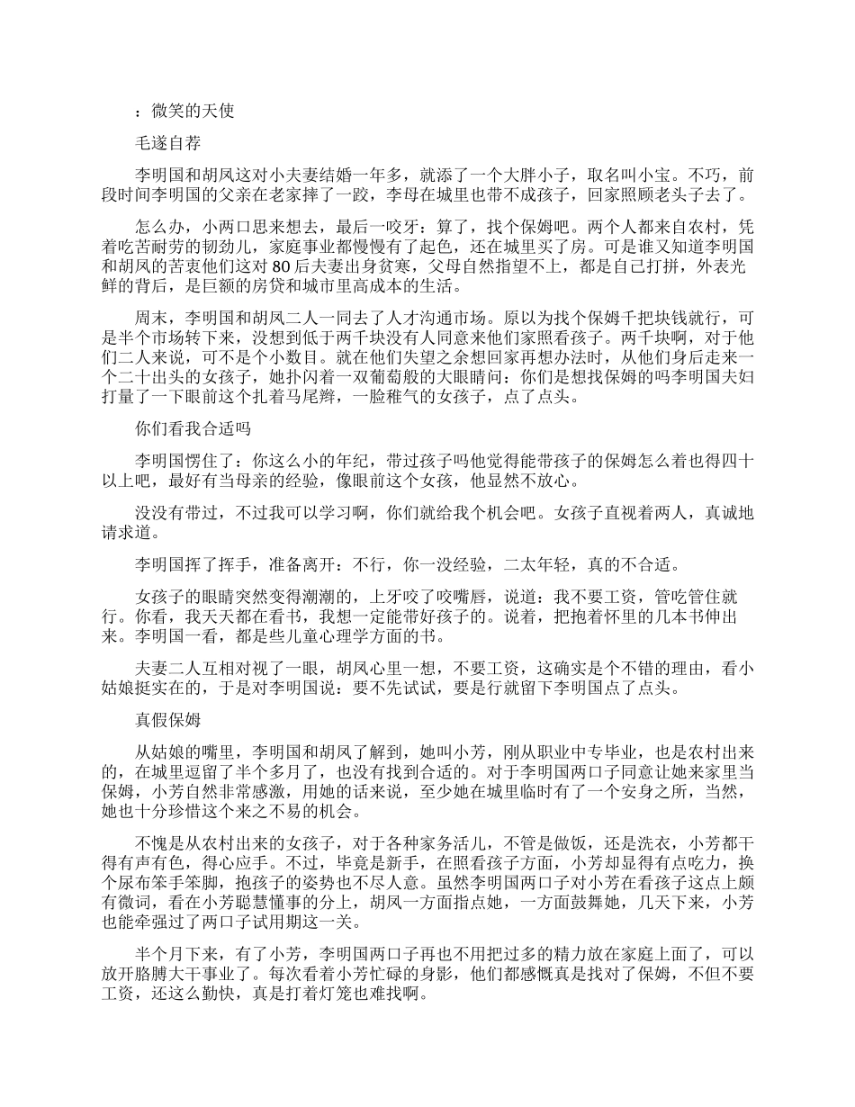 关于微笑的经典励志故事_第3页