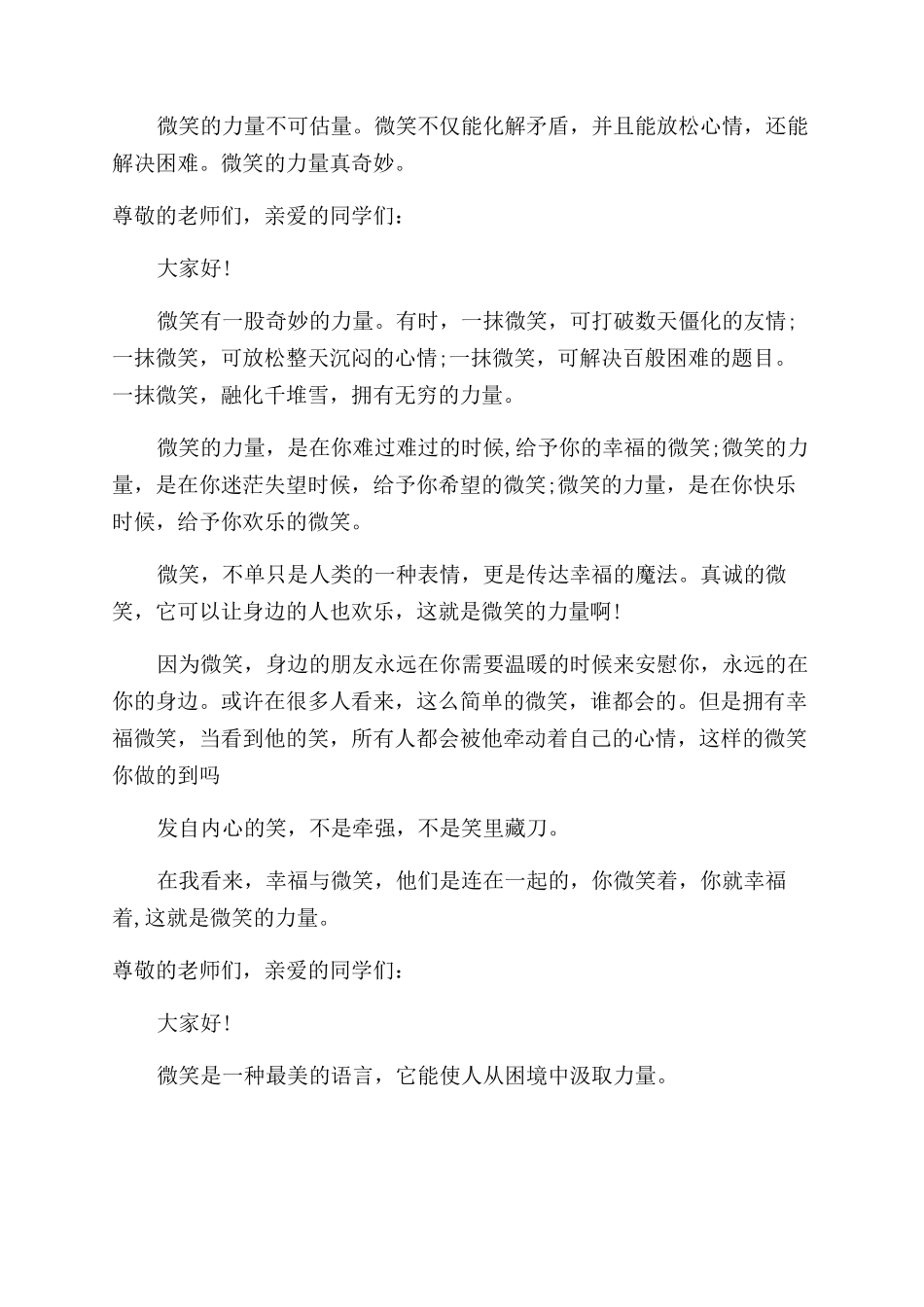 关于微笑的力量演讲稿范文_第2页