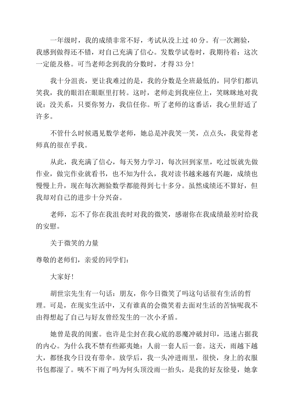 关于微笑的力量演讲稿范文_第3页