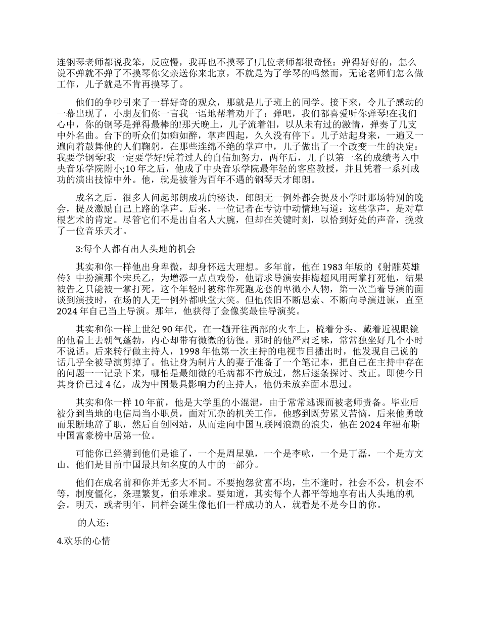 关于心态的名人故事精选_第2页