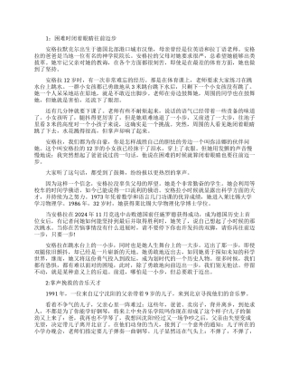 关于心态的名人故事精选