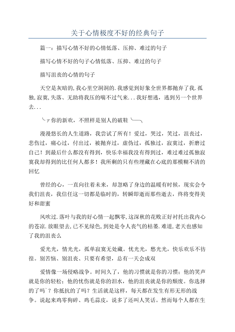 关于心情极度不好的经典句子_第1页