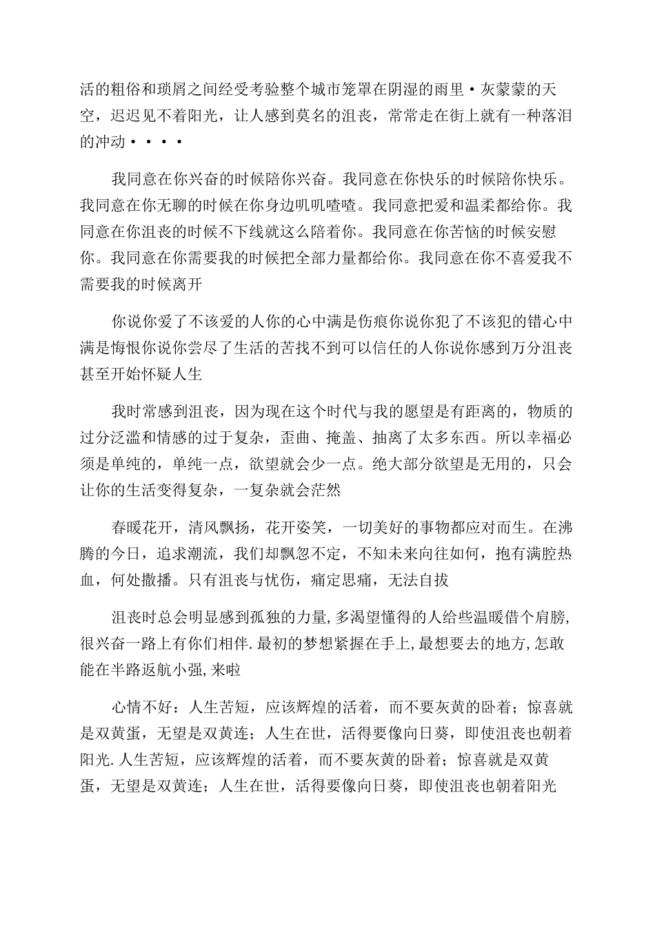 关于心情极度不好的经典句子_第2页