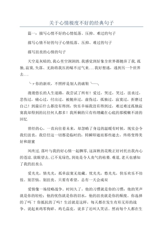 关于心情极度不好的经典句子