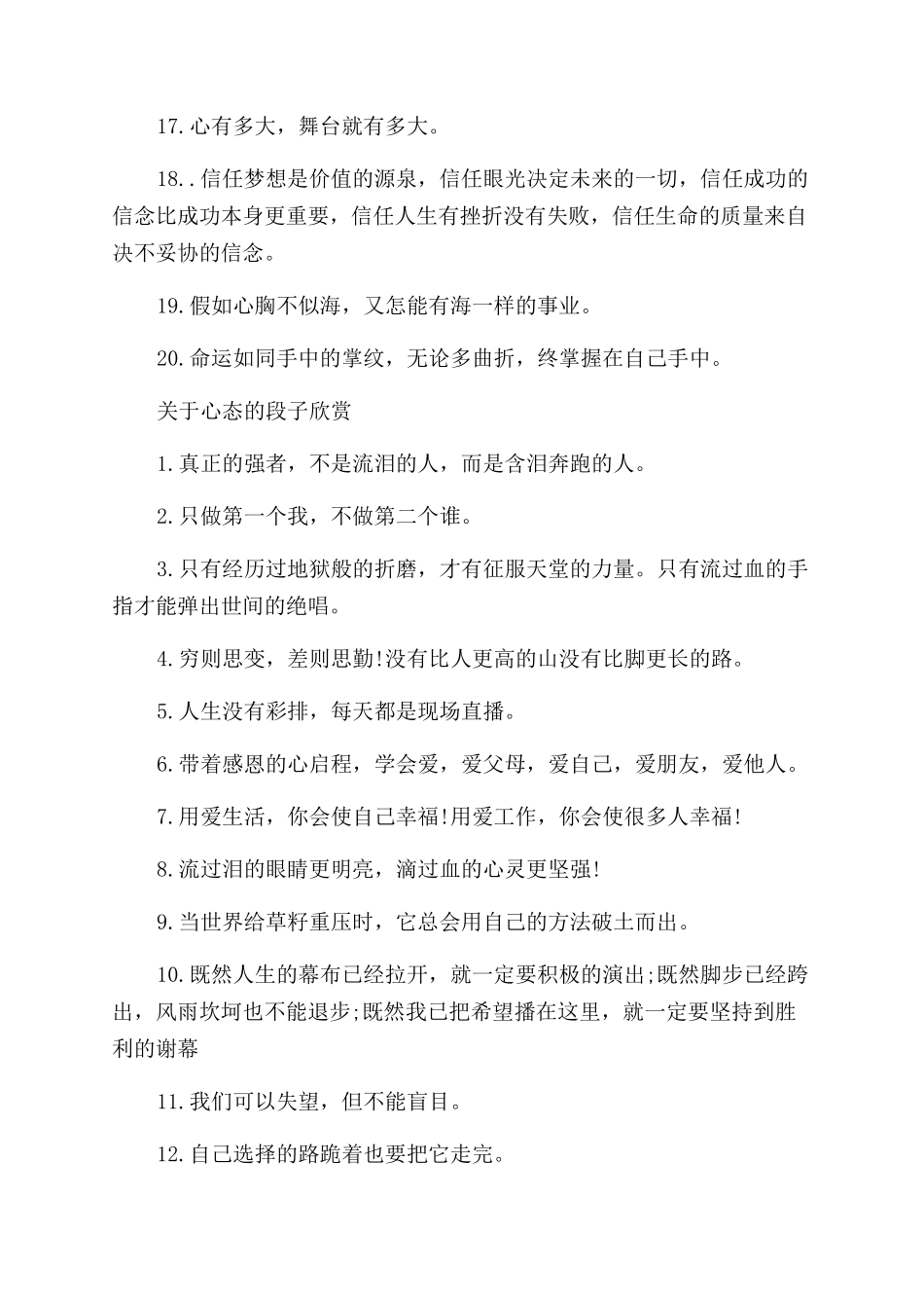 关于心态的经典段子摘抄_第2页