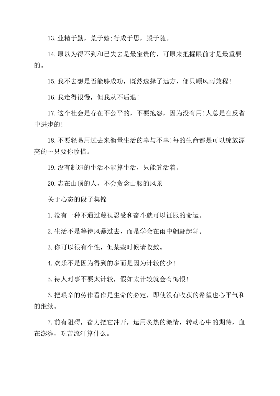 关于心态的经典段子摘抄_第3页