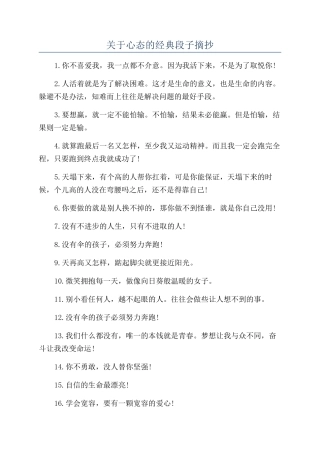 关于心态的经典段子摘抄