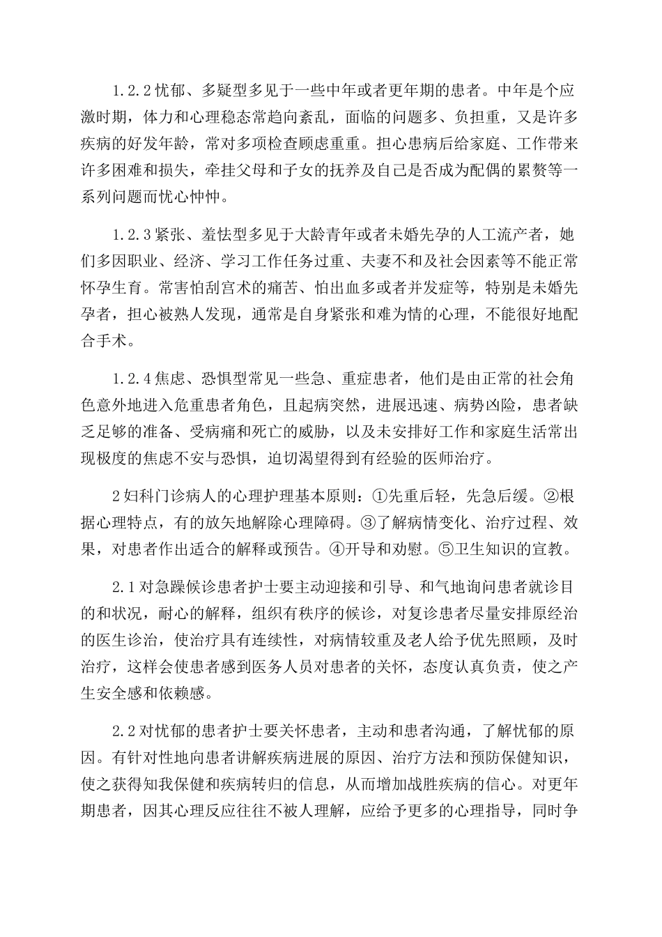 关于心理护理的论文_第2页