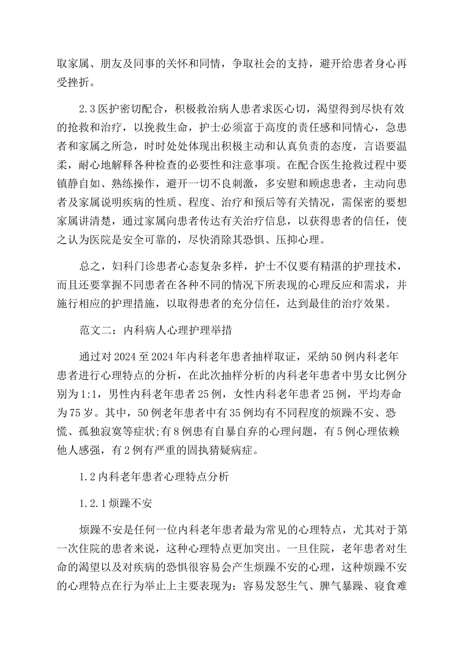 关于心理护理的论文_第3页