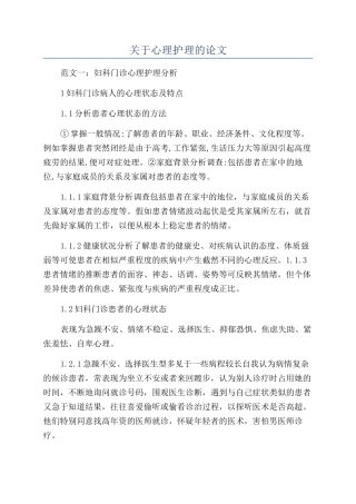 关于心理护理的论文