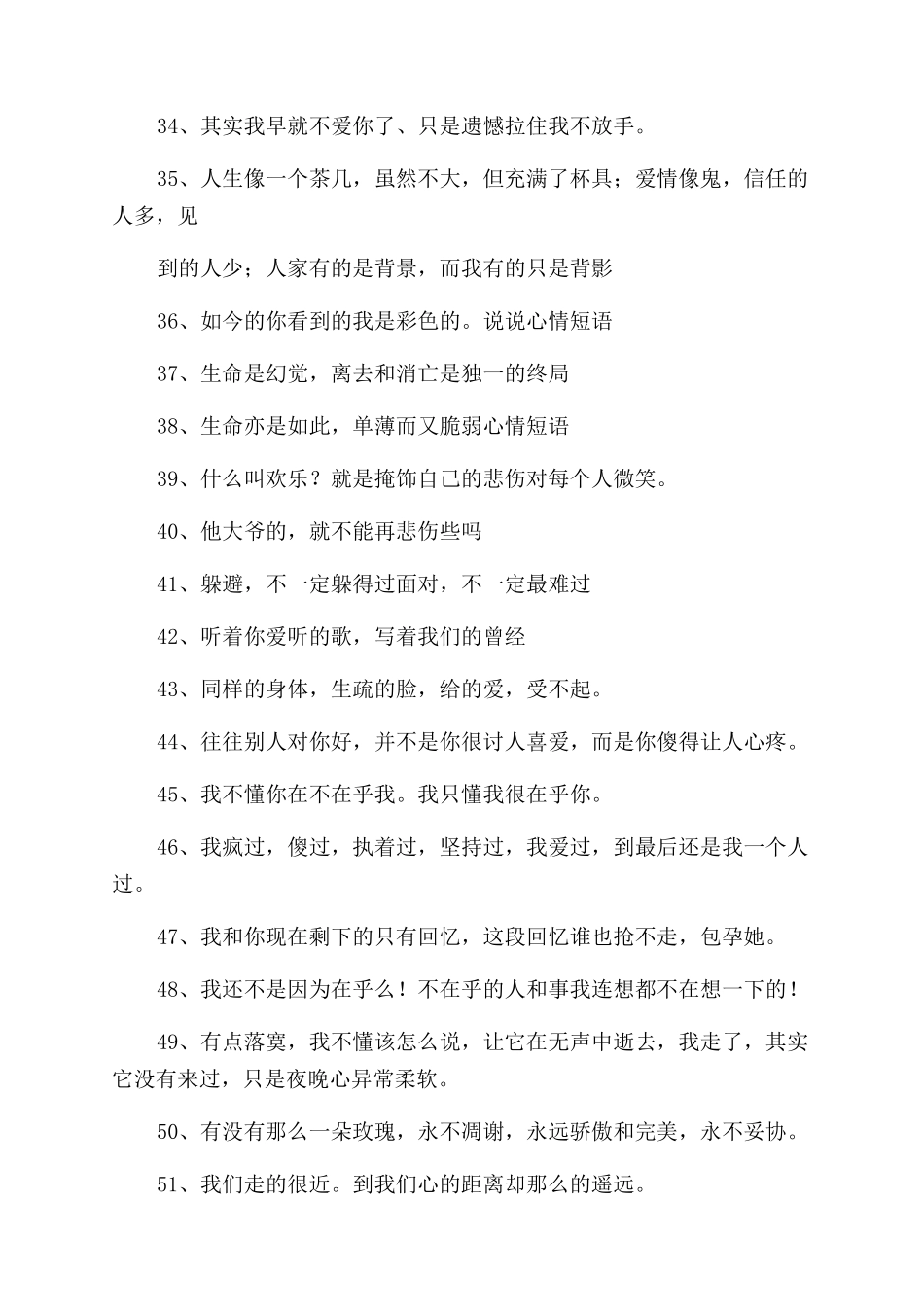 关于心情不好的个性签名表达心情不好的签名句子_第3页