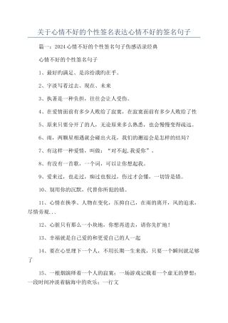 关于心情不好的个性签名表达心情不好的签名句子