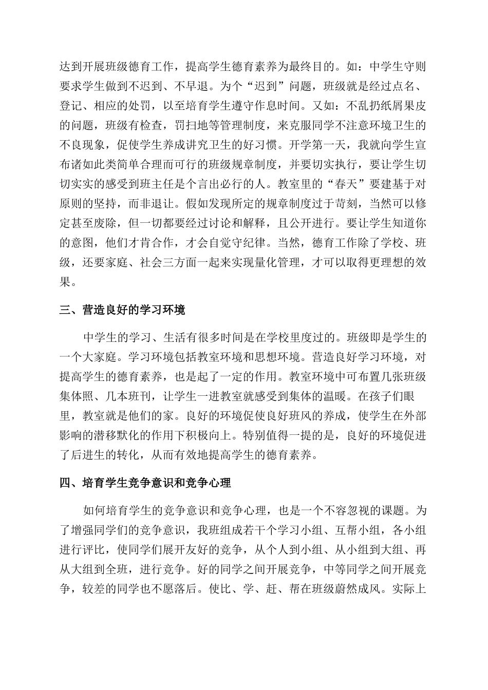 关于德育教育的心得体会范文_第2页