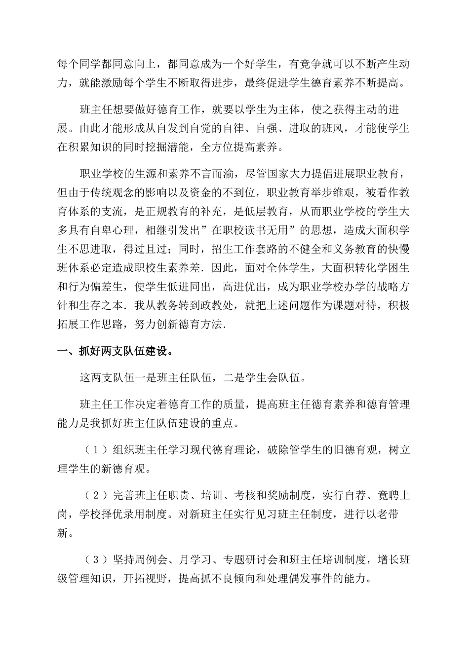 关于德育教育的心得体会范文_第3页