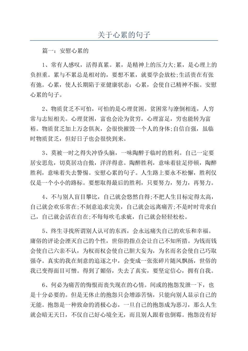 关于心累的句子_第1页