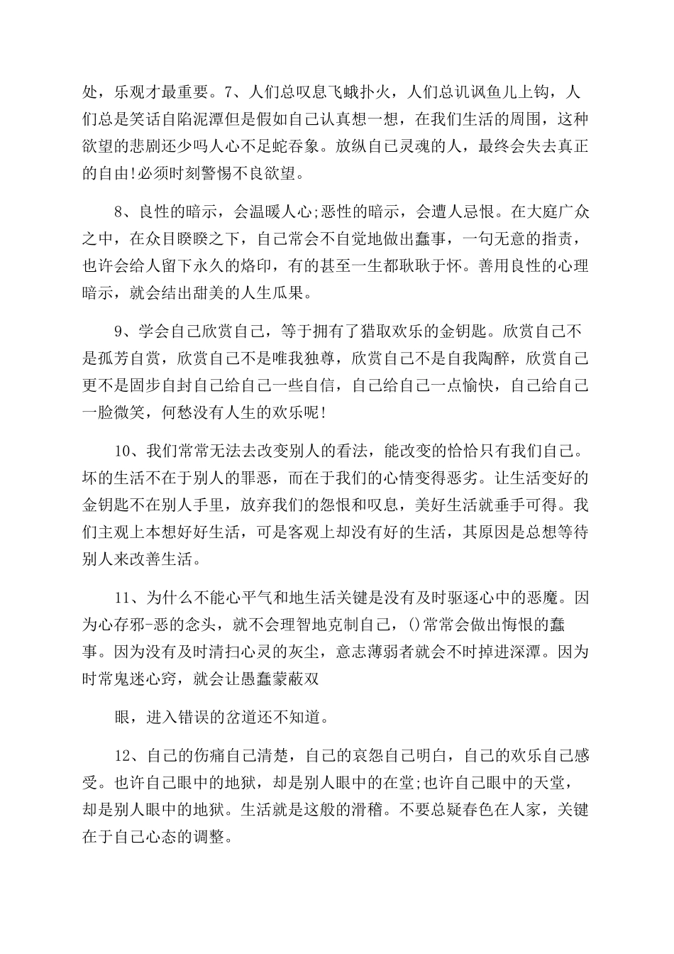 关于心累的句子_第2页