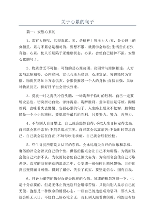 关于心累的句子