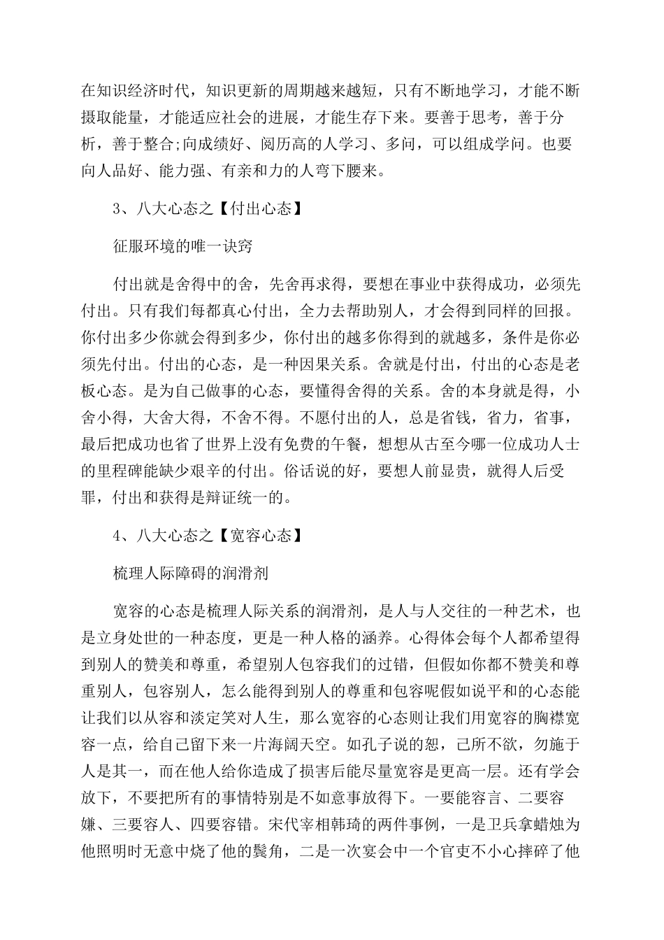 关于心态的感想感悟_第2页