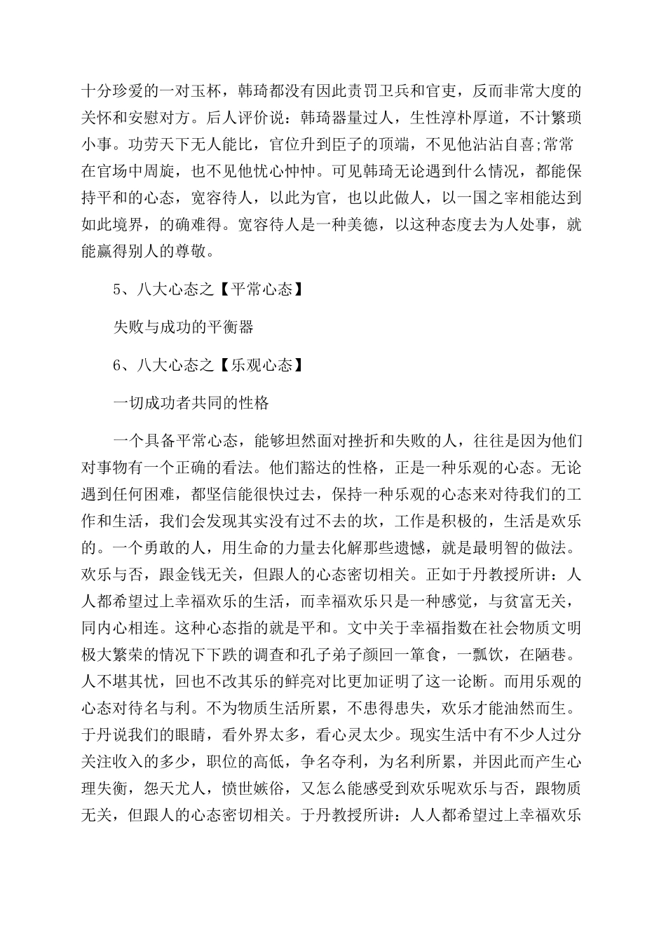 关于心态的感想感悟_第3页