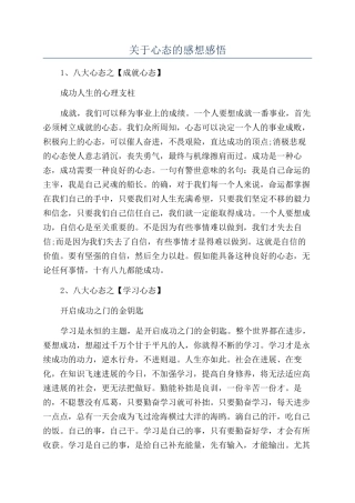 关于心态的感想感悟