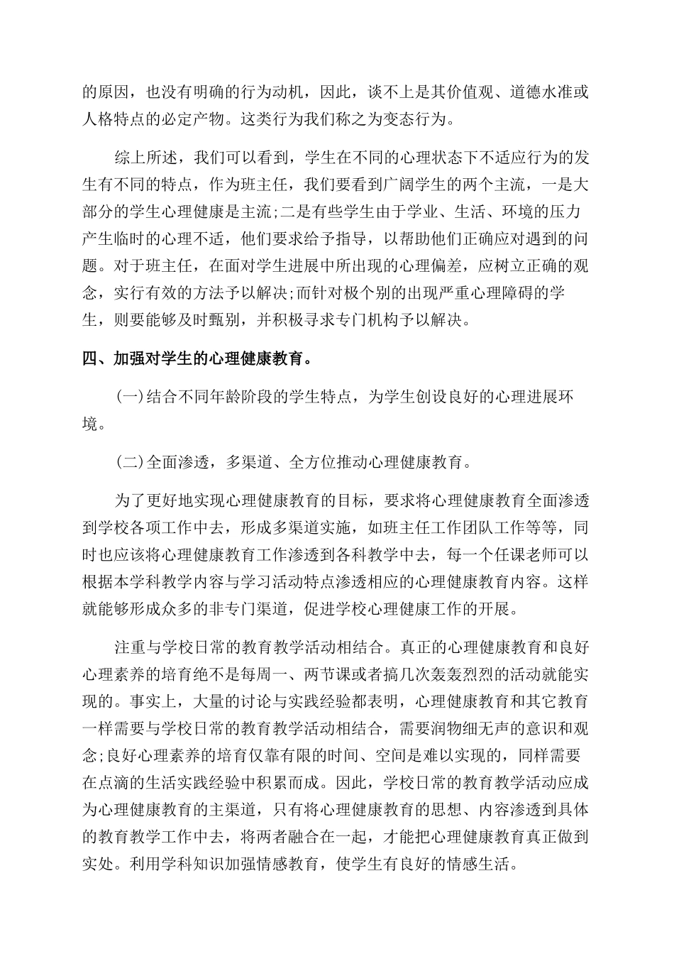 关于心理健康教育心得体会范文_第3页