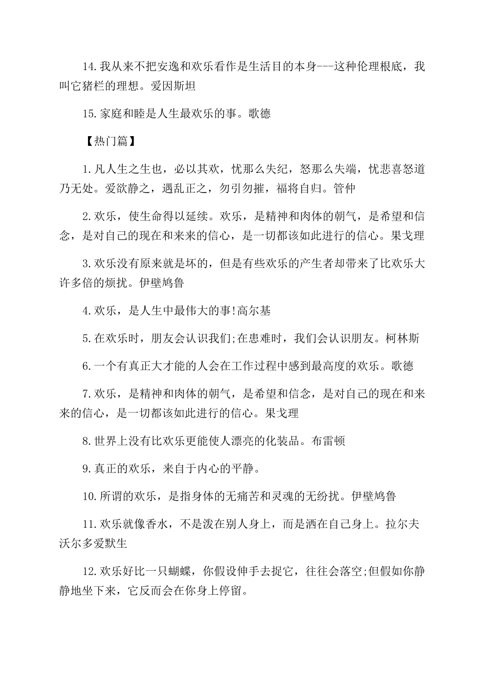 关于快乐的名人名言_第2页