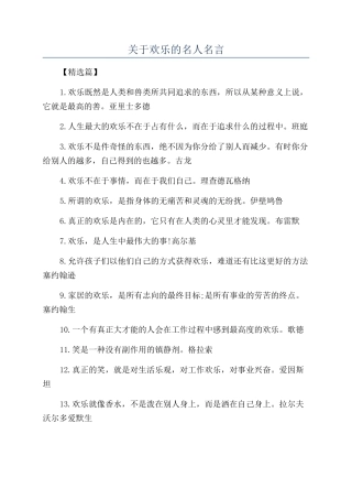 关于快乐的名人名言