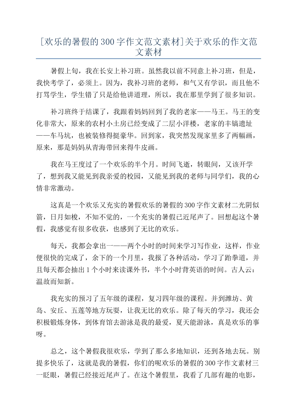 关于快乐的作文范文素材_第1页