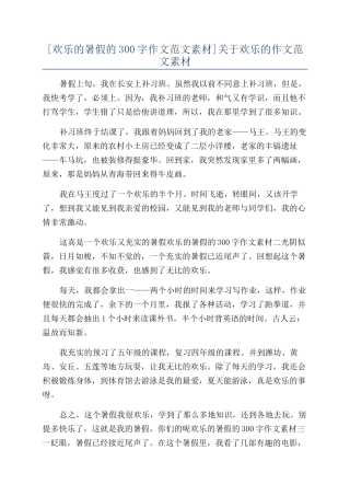 关于快乐的作文范文素材