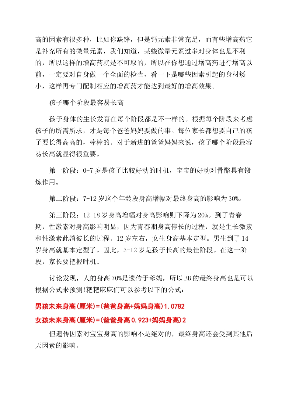 关于快速长高的方法有哪些_第3页