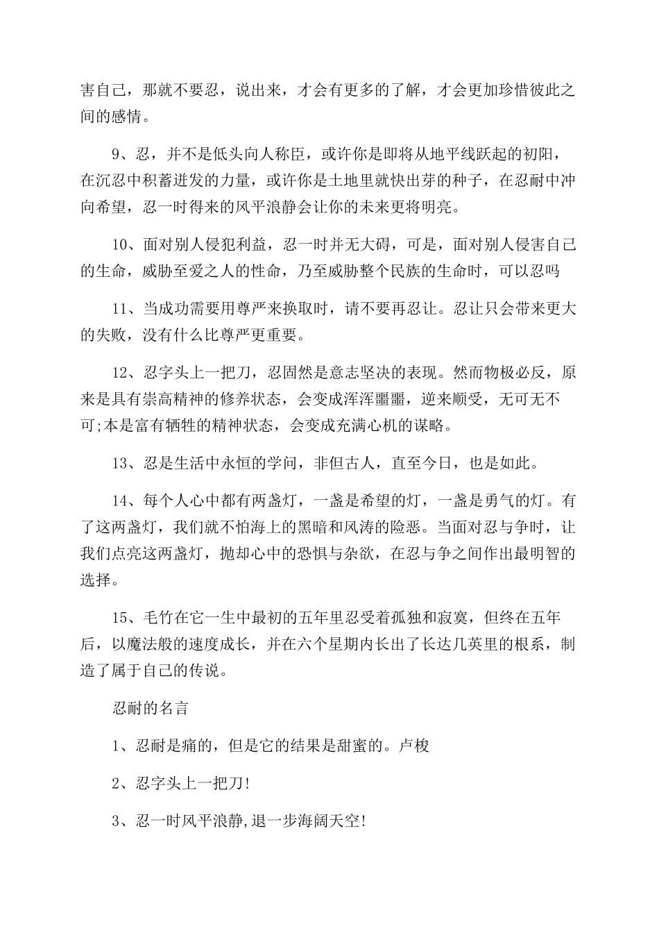 关于忍的名言警句_第2页