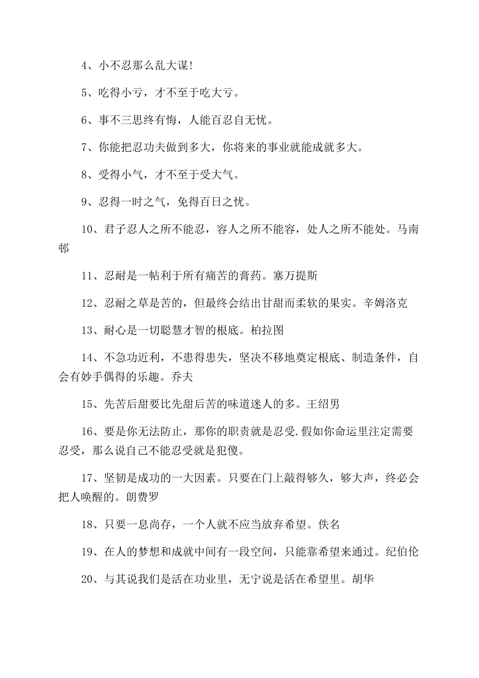 关于忍的名言警句_第3页