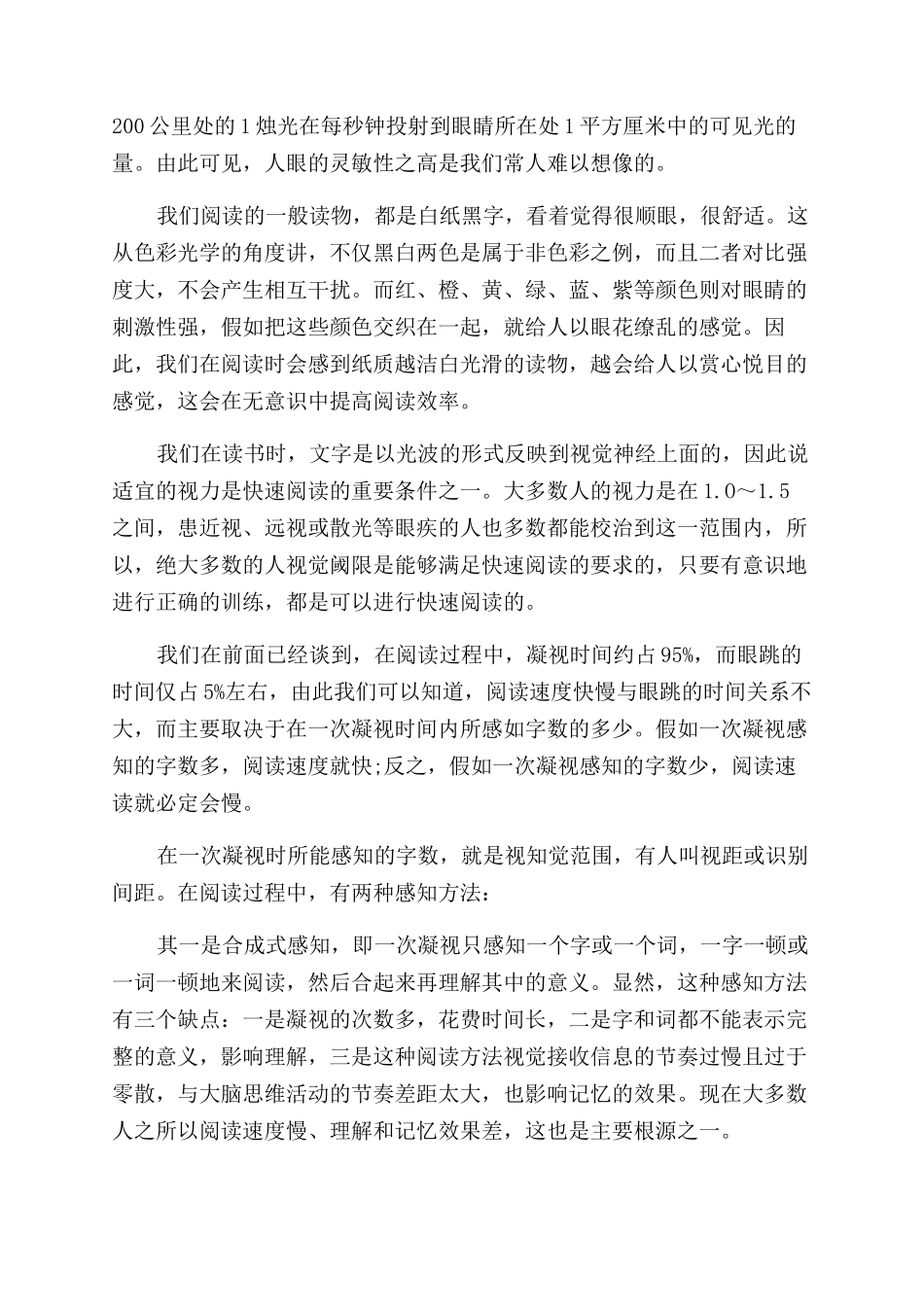 关于快速阅读中的视知觉范围_第2页