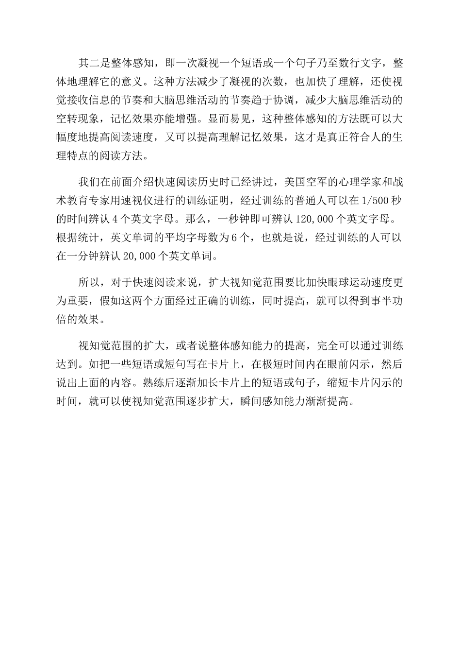 关于快速阅读中的视知觉范围_第3页
