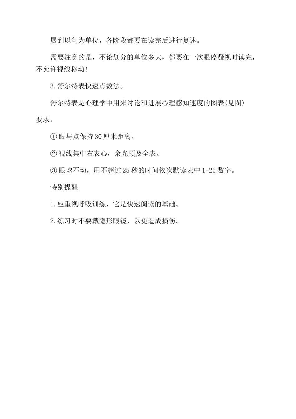 关于快速阅读中的大忌_第2页