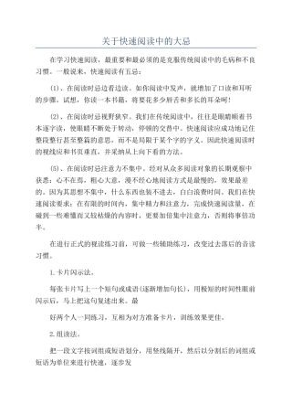 关于快速阅读中的大忌