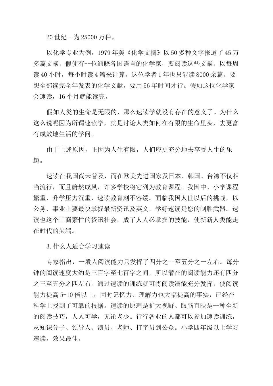 关于快速阅读具体知识有哪些_第2页