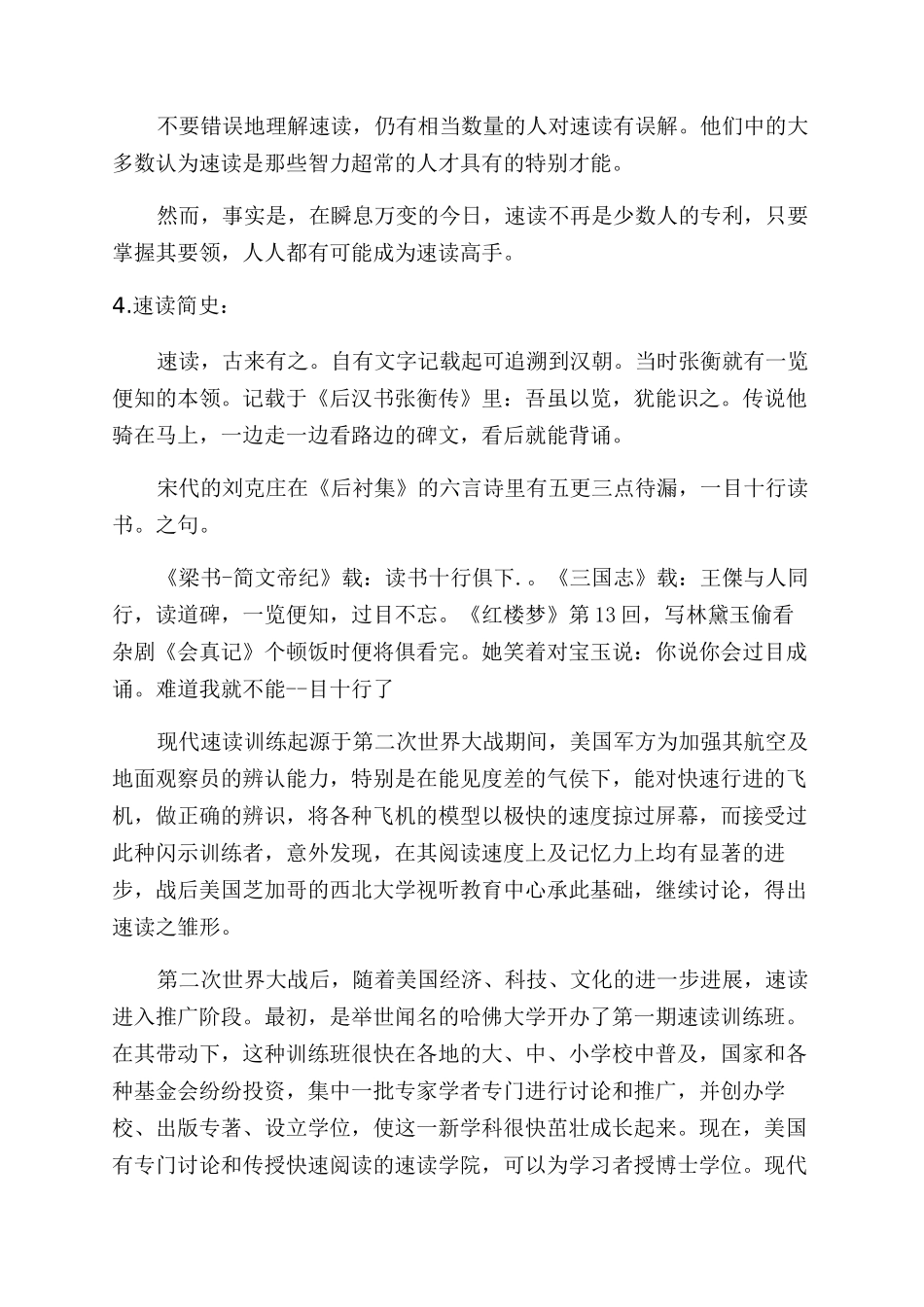关于快速阅读具体知识有哪些_第3页