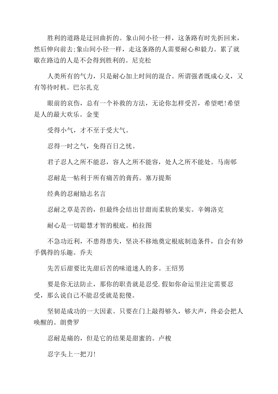 关于忍耐的名人名言_第2页