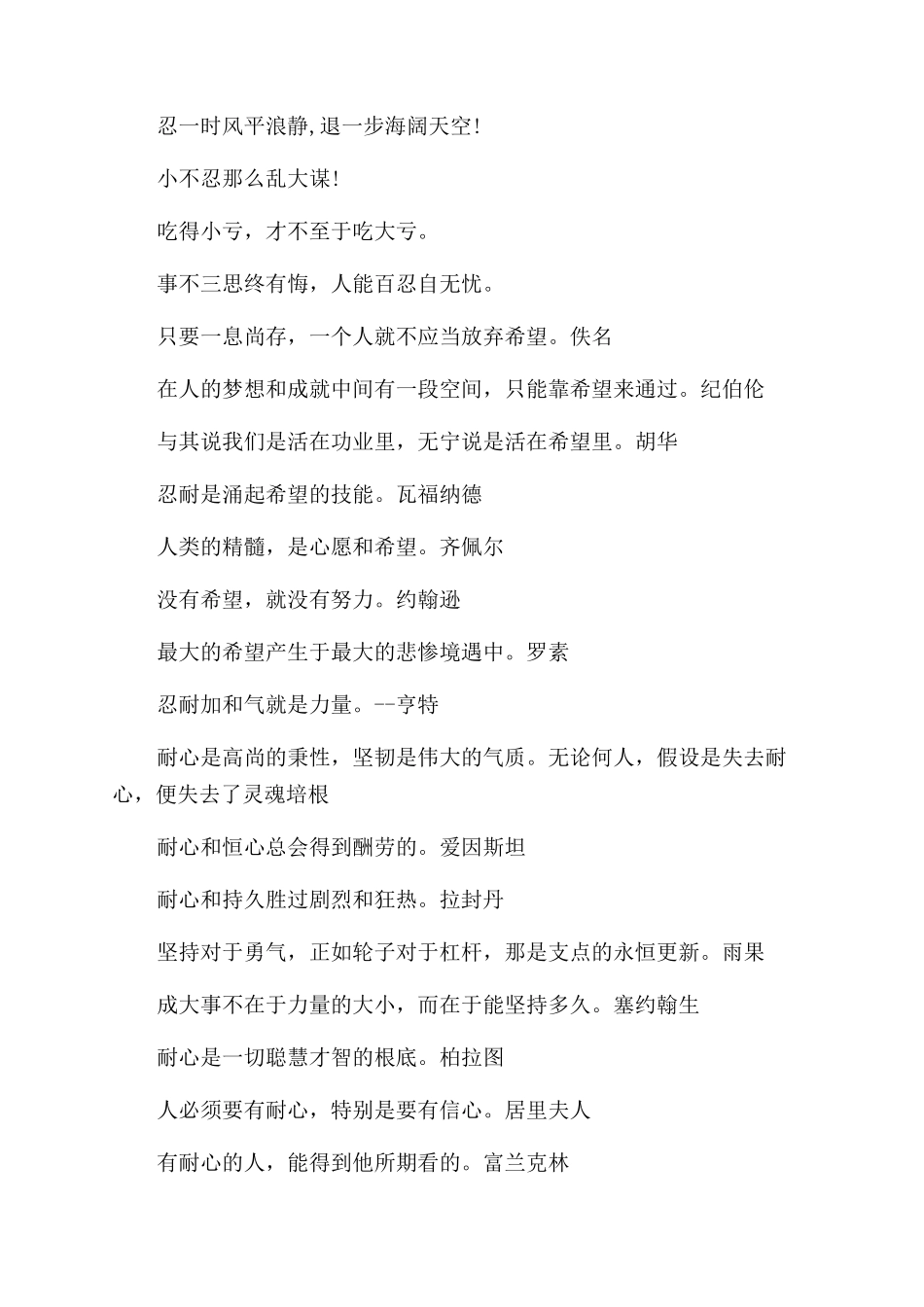 关于忍耐的名人名言_第3页