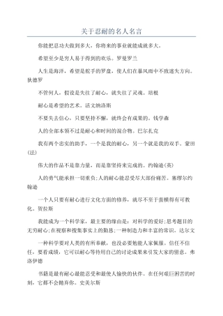 关于忍耐的名人名言