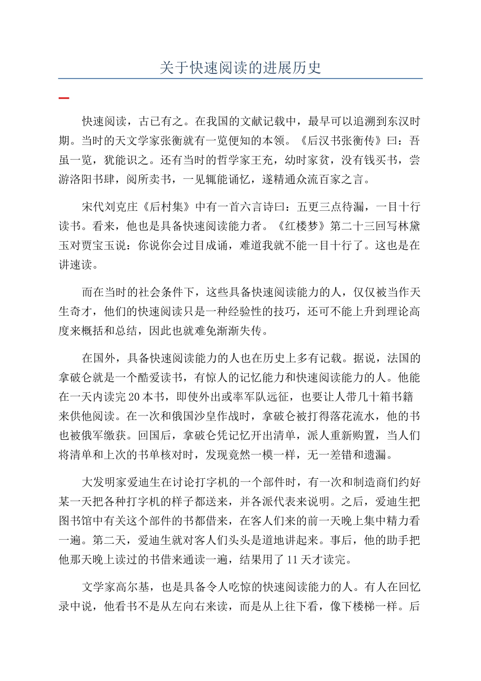 关于快速阅读的发展历史_第1页