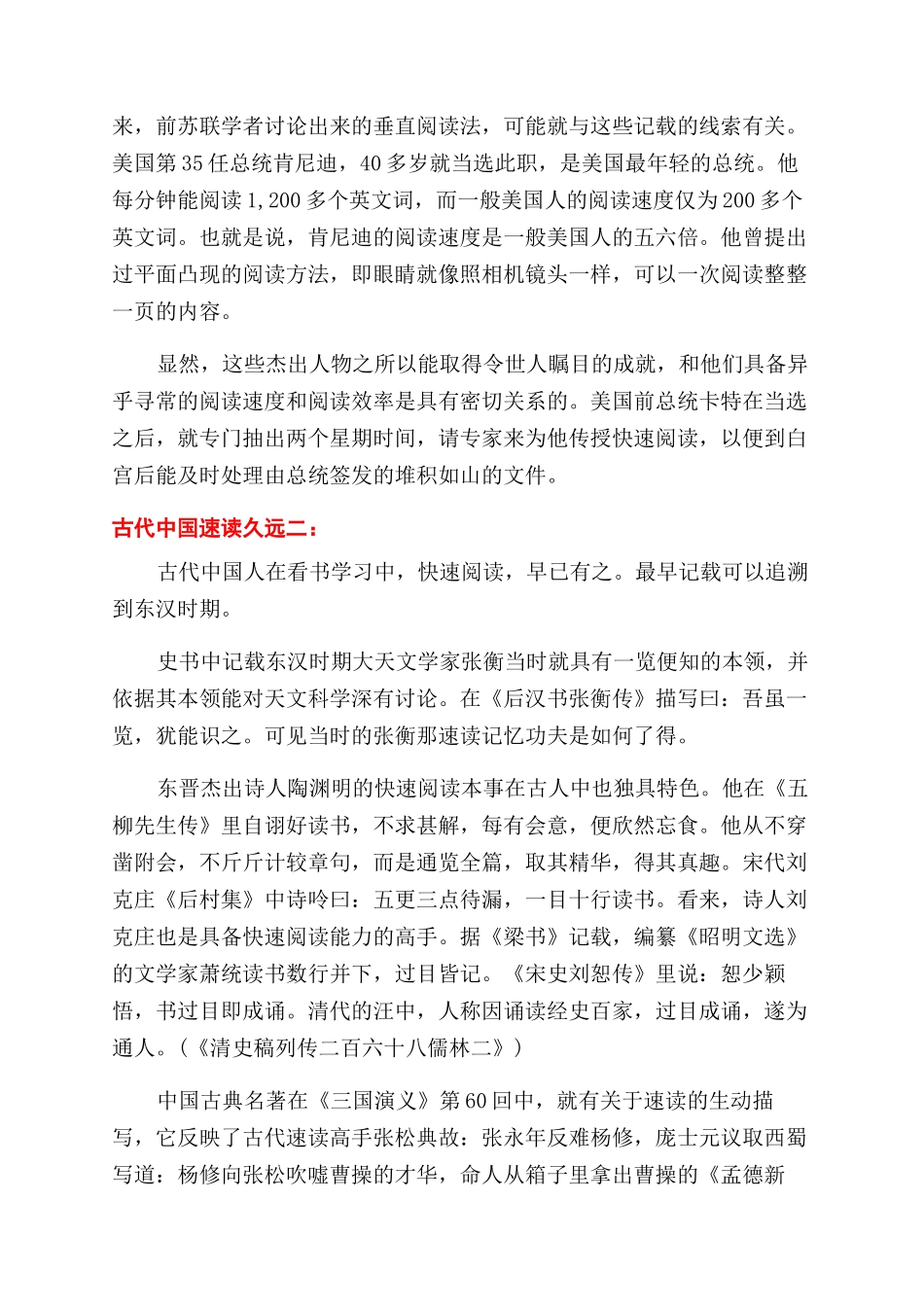 关于快速阅读的发展历史_第2页