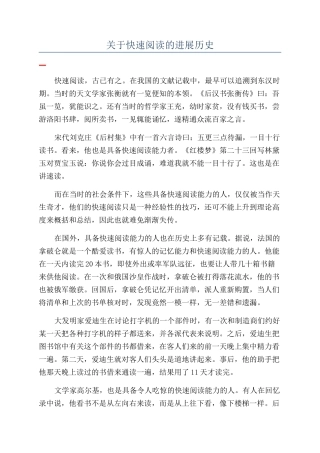 关于快速阅读的发展历史