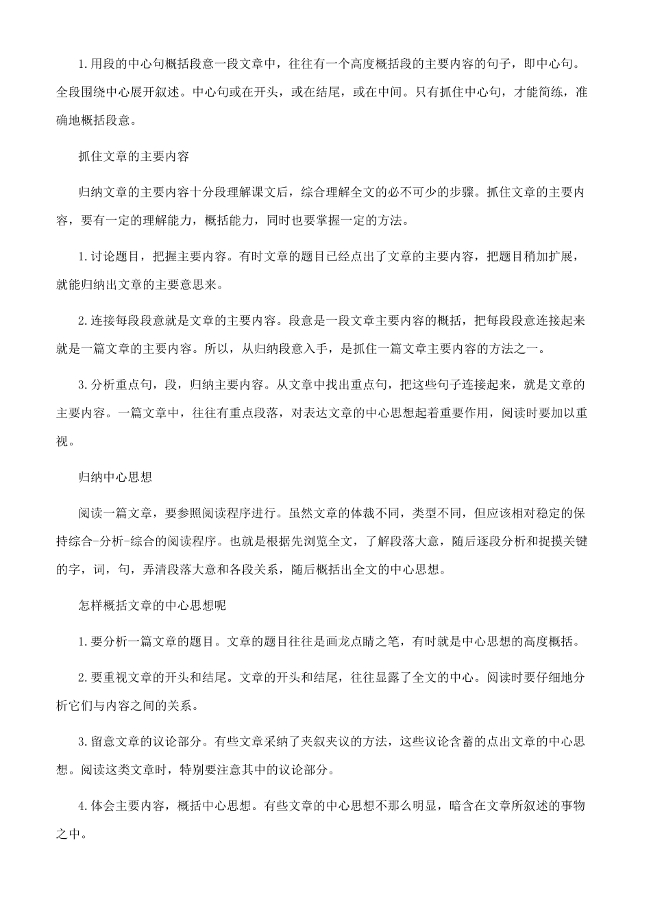 关于快速阅读的四种分析技巧与常用快速阅读技巧_第3页