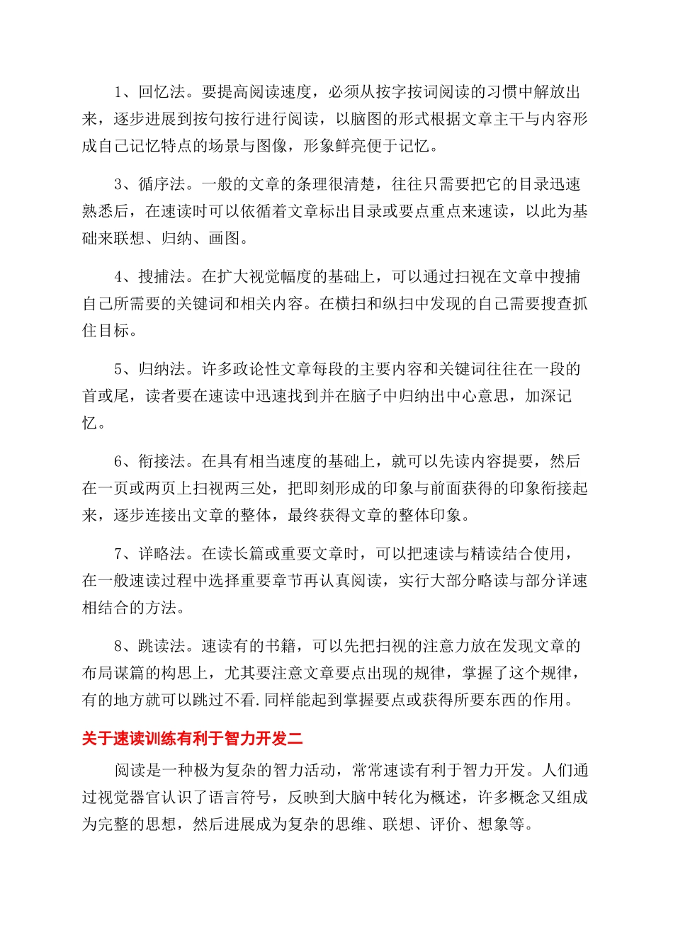 关于快速阅读的技巧有哪些适合学生用的_第2页