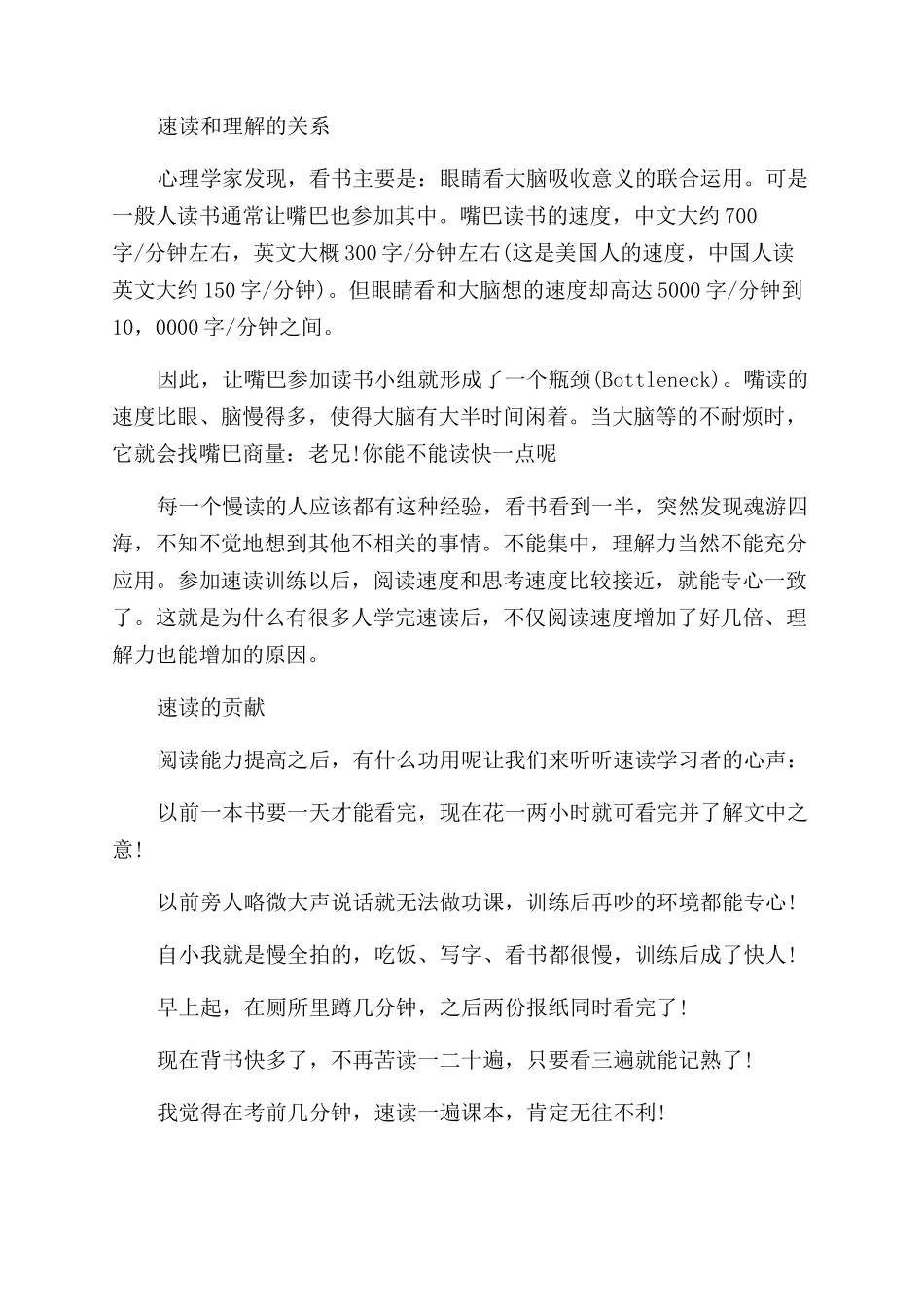 关于快速阅读的常识_第2页